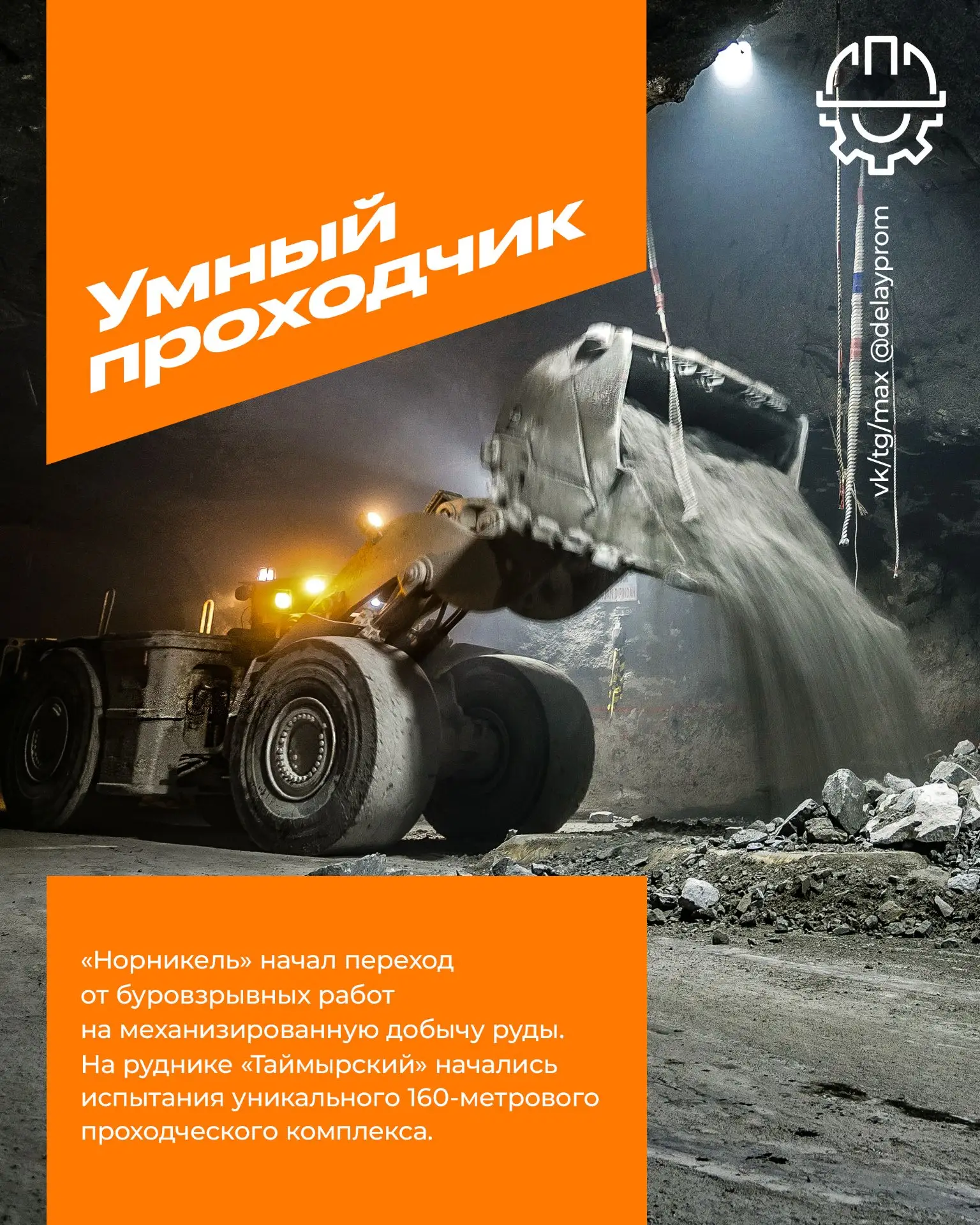 Норникель переходит на механизированную добычу и выведет горняков из забоя — это в буду...