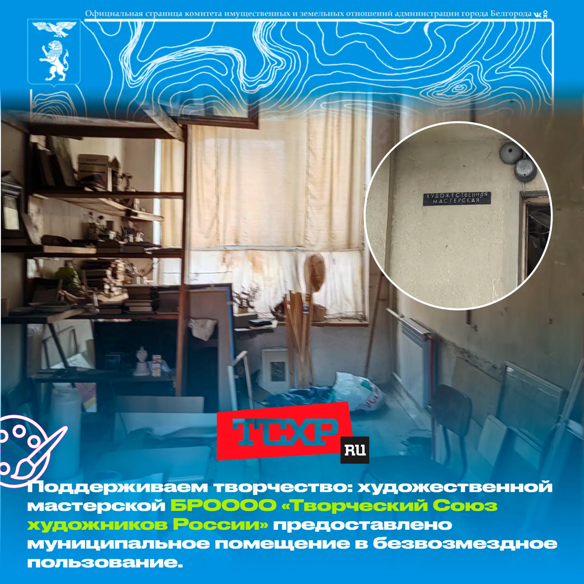 🎨 Оказана имущественная поддержка в виде предоставления в безвозмездное пользование муниципального 