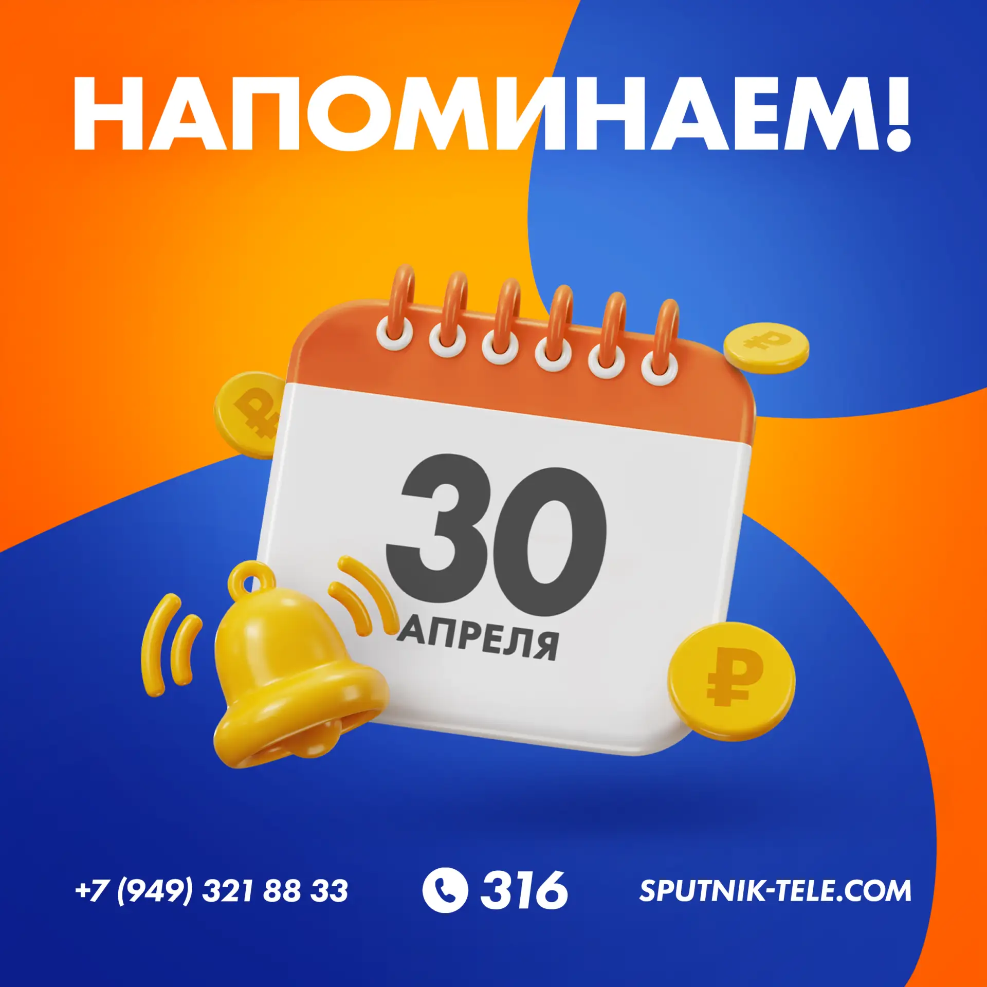 📣 Уважаемые абоненты❗️