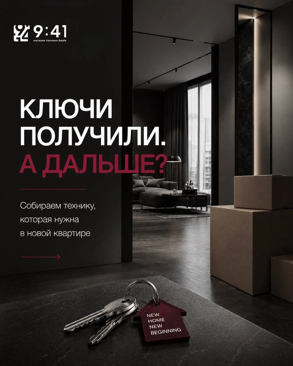 Заезжаем в новую квартиру. Что из техники покупаем первым? 🔑
