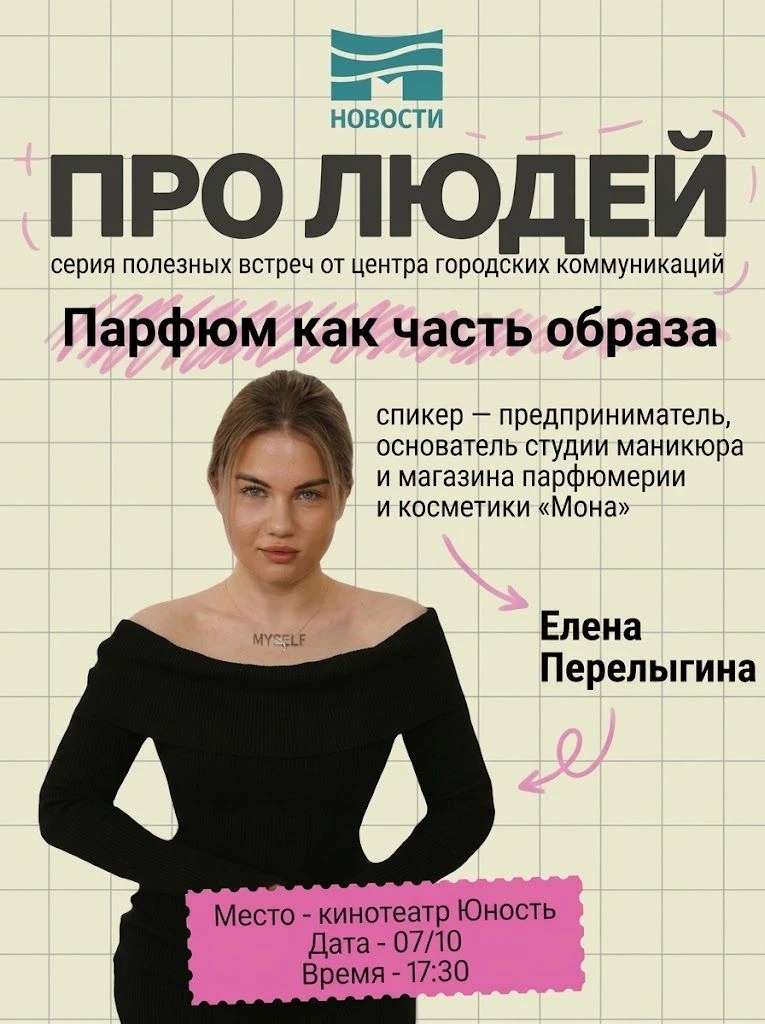 ✨ 7 октября — новая встреча проекта «ПРО людей»