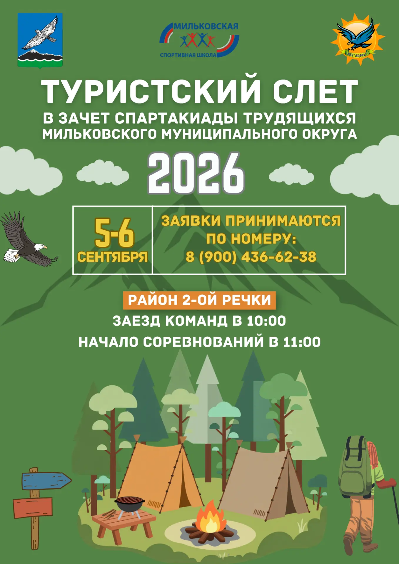 Внимание всем любителям активного отдыха и спорта!