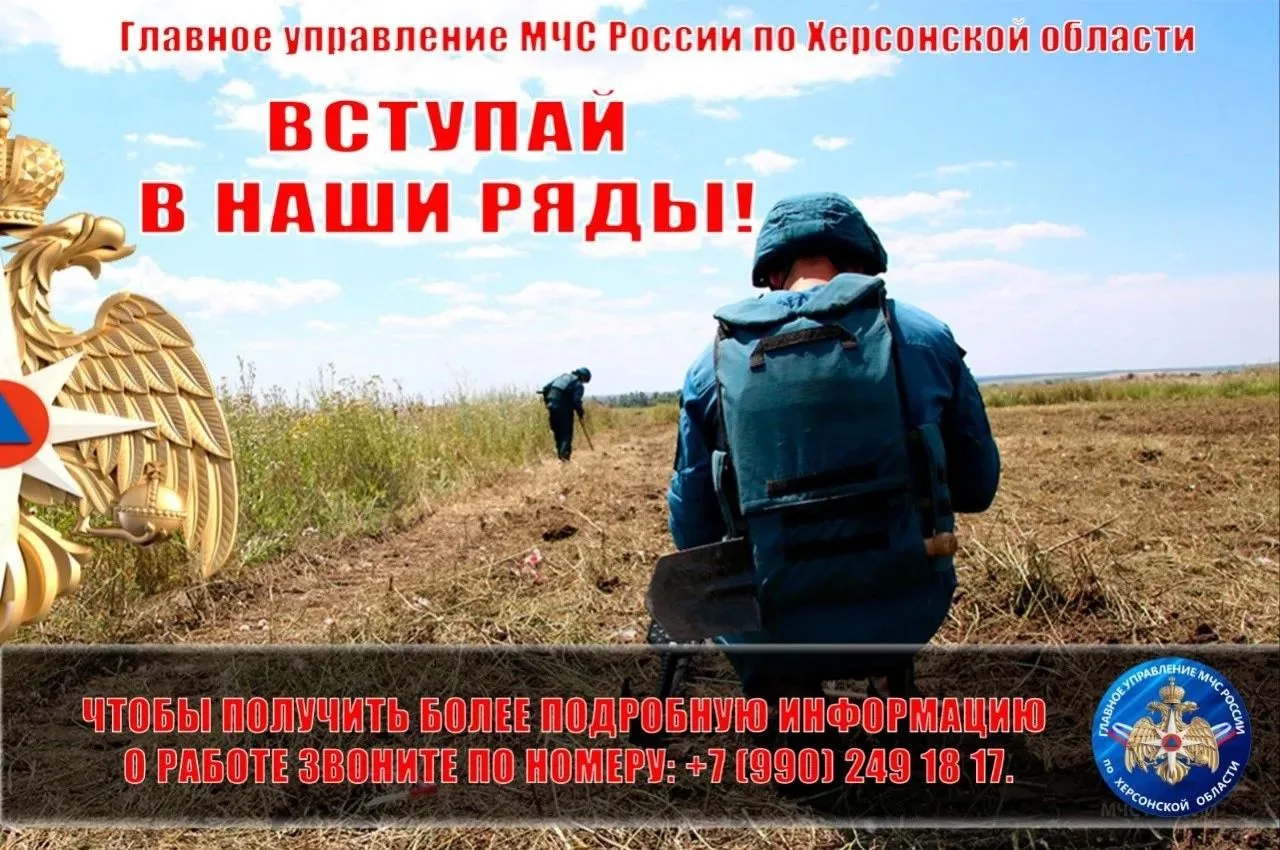 👩‍🚒Главное управление МЧС России по Херсонской области приглашает на службу