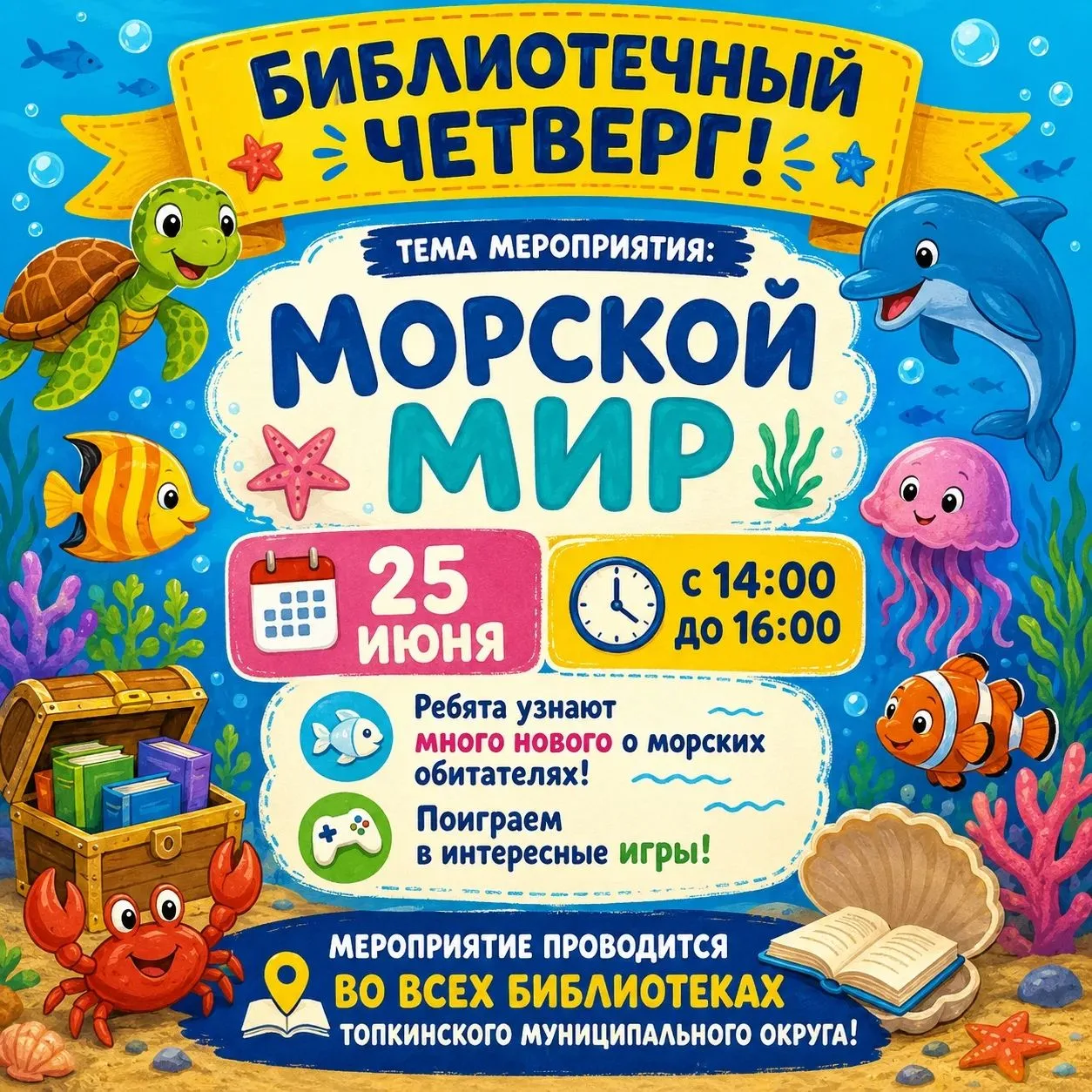 Библиотечный четверг в Центральной библиотеке имени Баянова!Приглашаем всех желающих окунуться в мор