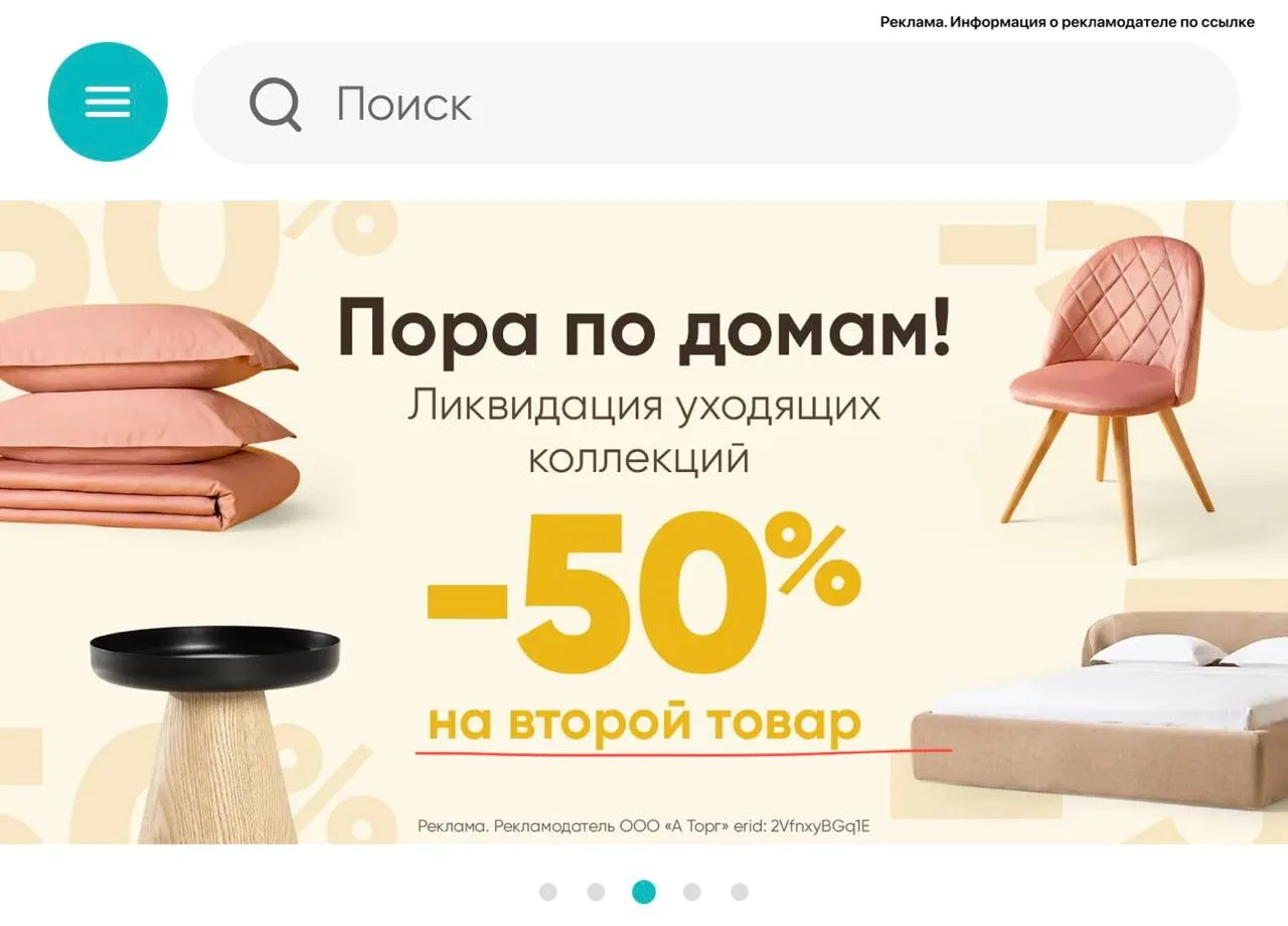 -50% на второй товар