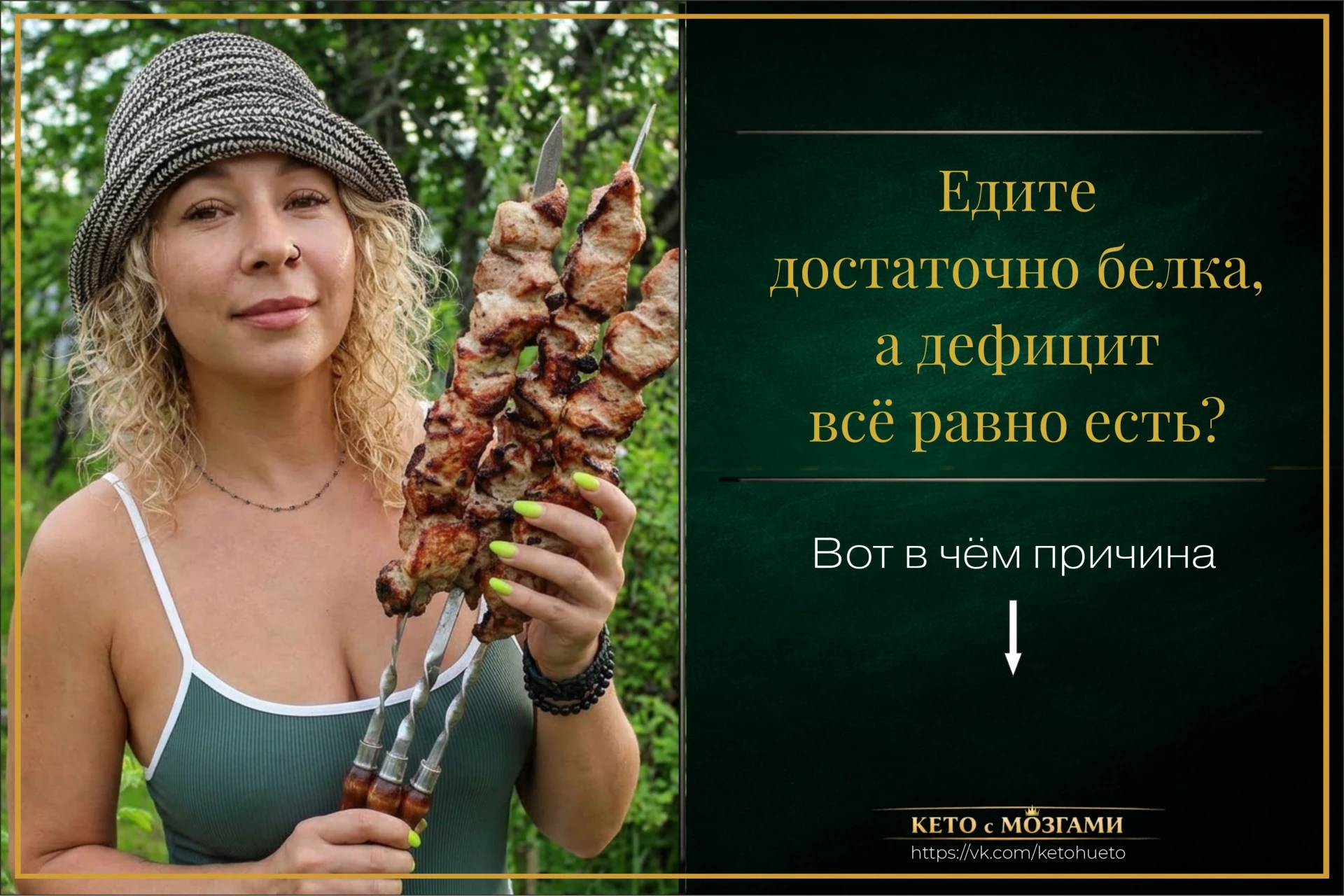 Едите достаточно белка, а дефицит всё равно есть?