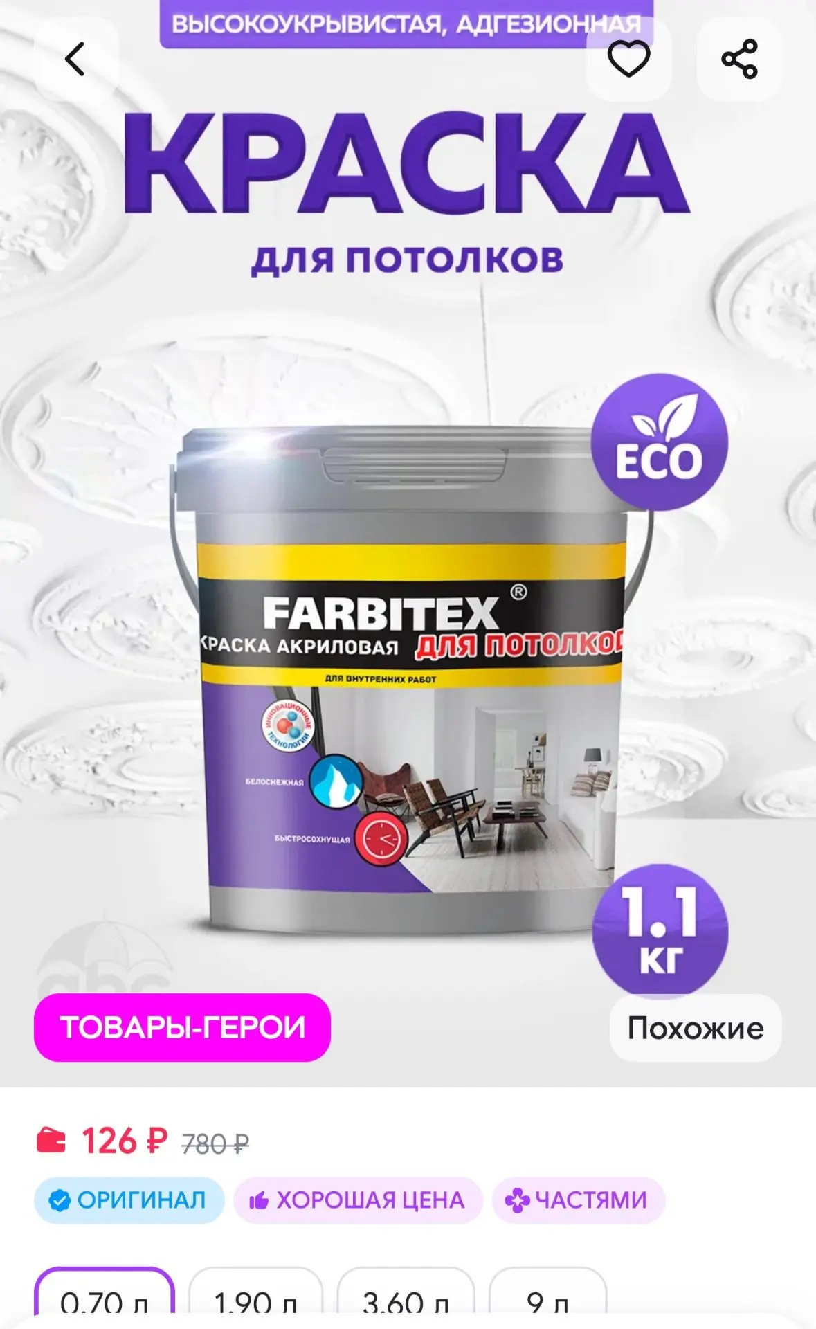 Краска для потолка белая без запаха матовая 1,1кг Farbitex