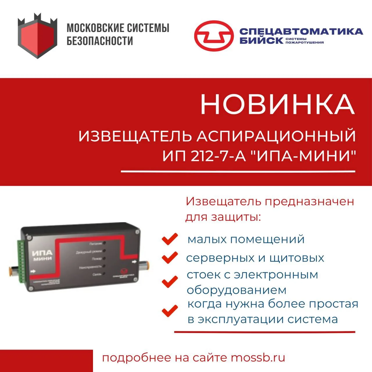 🚀🆕 “Московские системы безопасности”, являясь официальным дистрибьютором компании “Спецавтоматика”