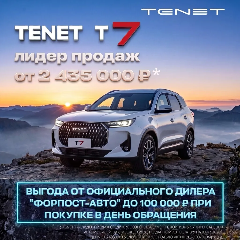 🔥 TENET T7 — абсолютный лидер продаж! 🔥
