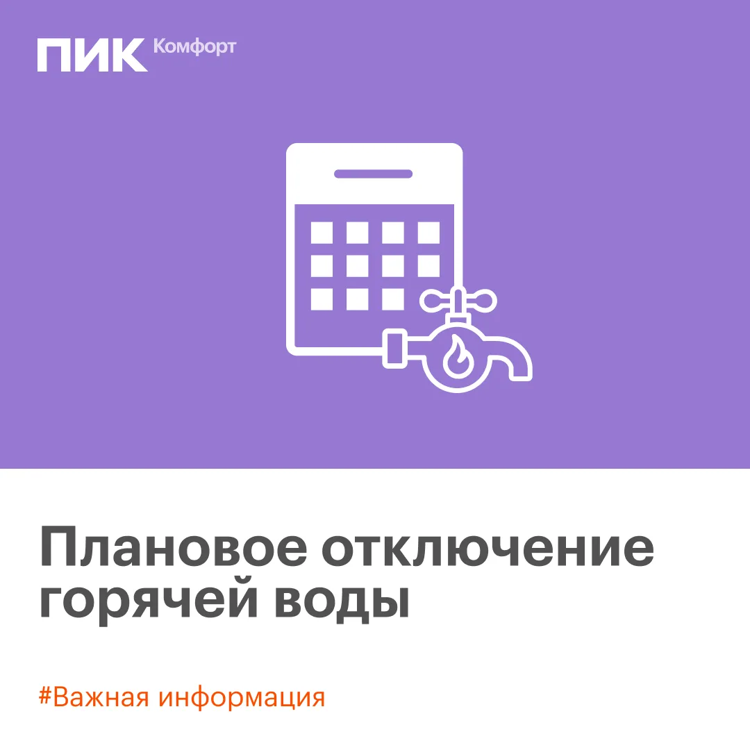 Дорогие жители!

С 22 июня по 6 июля начинается период профилактических работ на котельных, который 