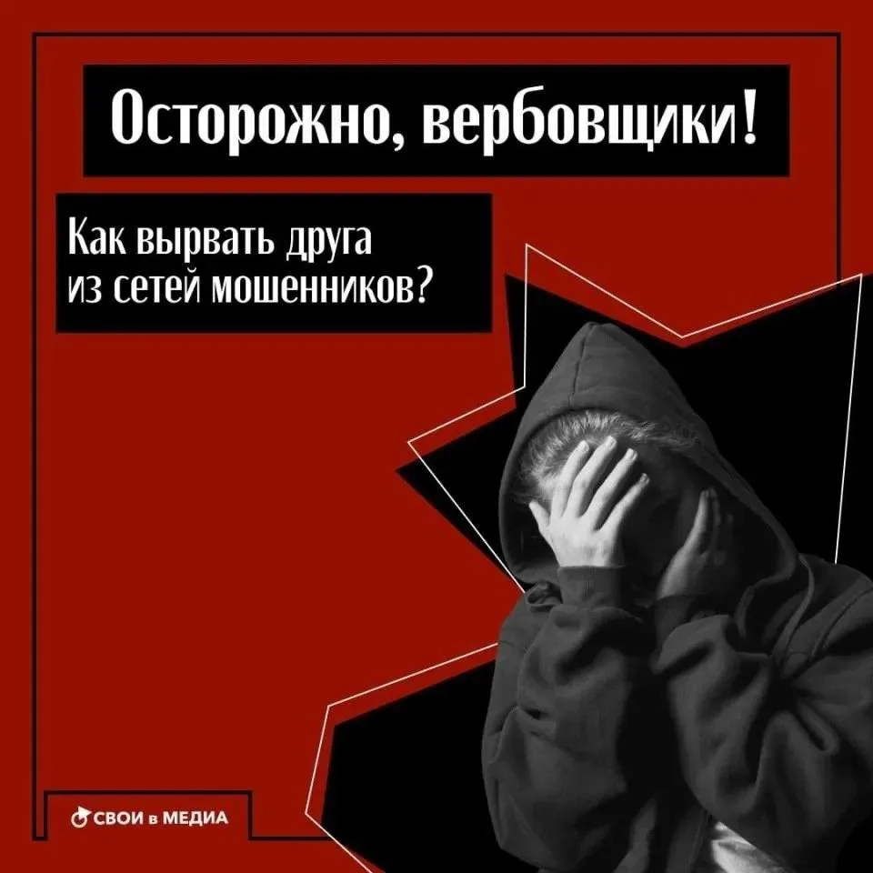 ОСТОРОЖНО! ВЕРБОВКА!
Памятка по профилактике экстремизма и терроризма.

Вербовка – это не стихийная 