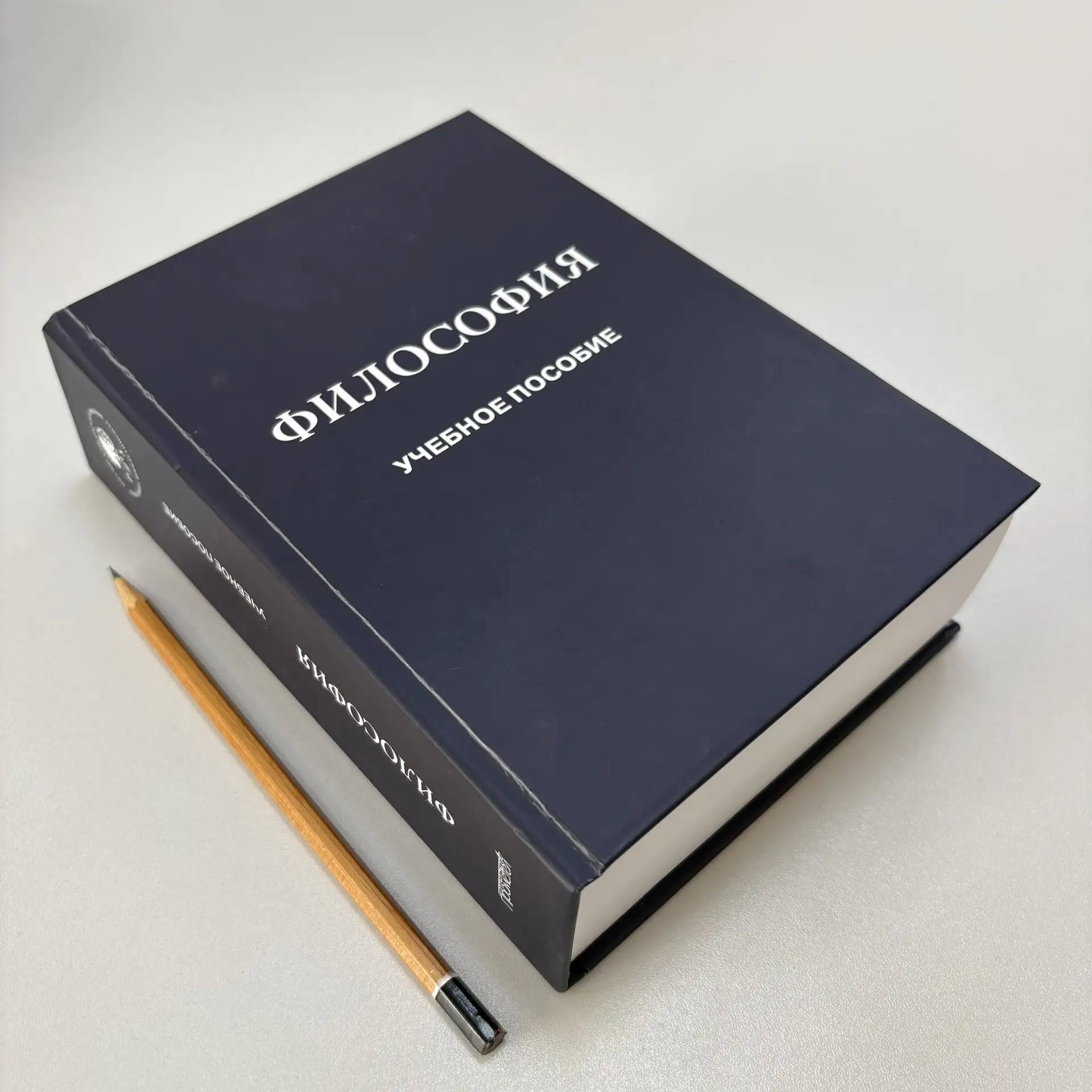 Учебник «Философия»