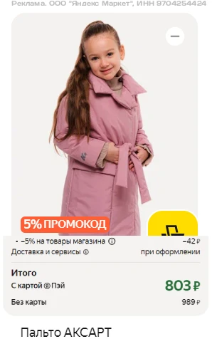 ❤️ЯНДЕКС МАРКЕТ
