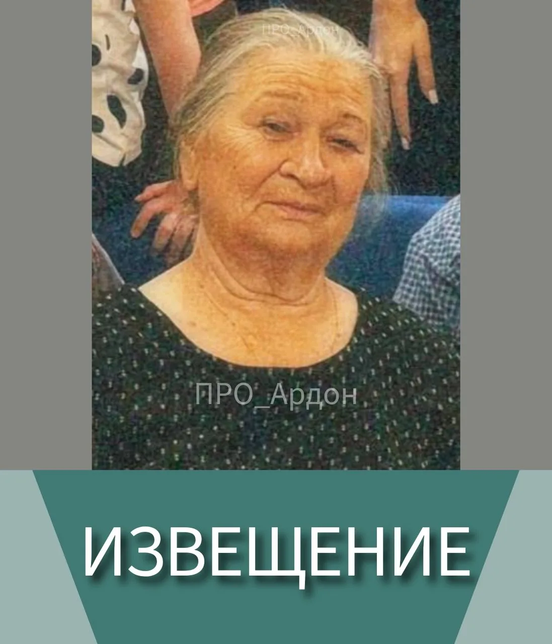 Родные и близкие благодарят всех, кто разделил с ними горечь утраты дорогой Валентины А...