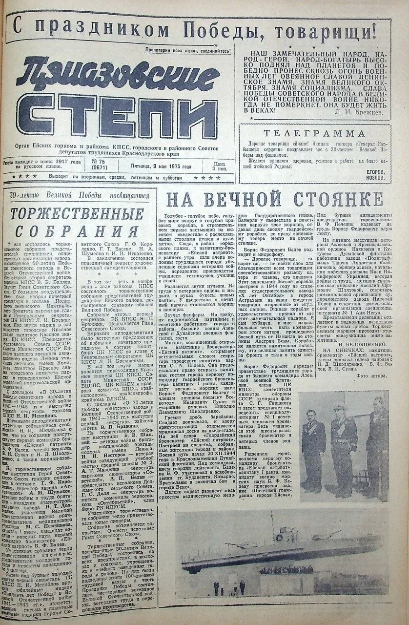 ⚡️О чём писала наша газета в День Победы  Перед вами первые полосы газеты «Приазовские степи» за 9 м