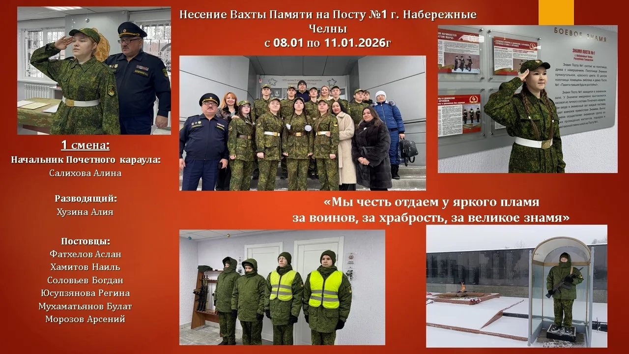 С 8 по 11 января учащиеся 7-10 классов нашей школы несли Вахту Памяти на Посту №1 у Веч...