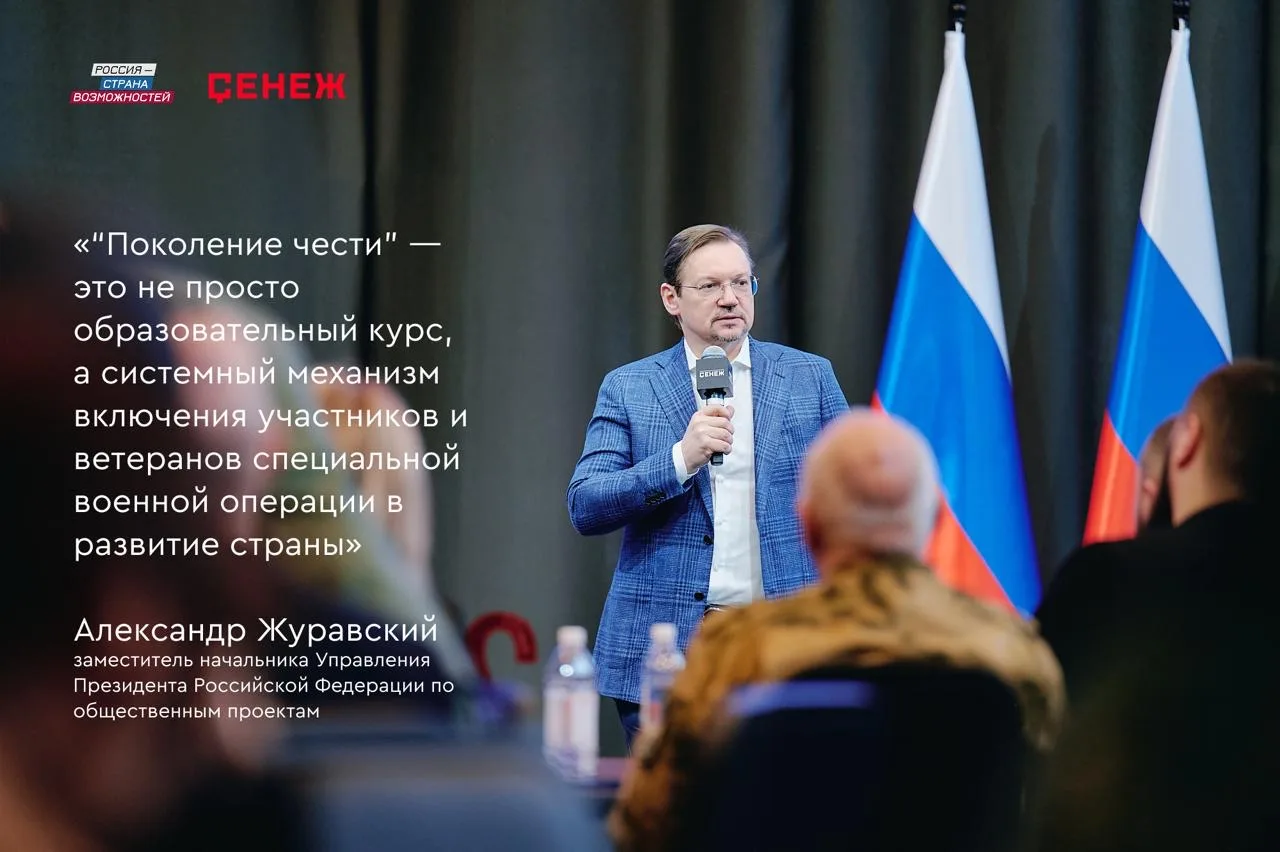 Участников программы «Поколение чести» поприветствовал заместитель начальника Управления Президента 