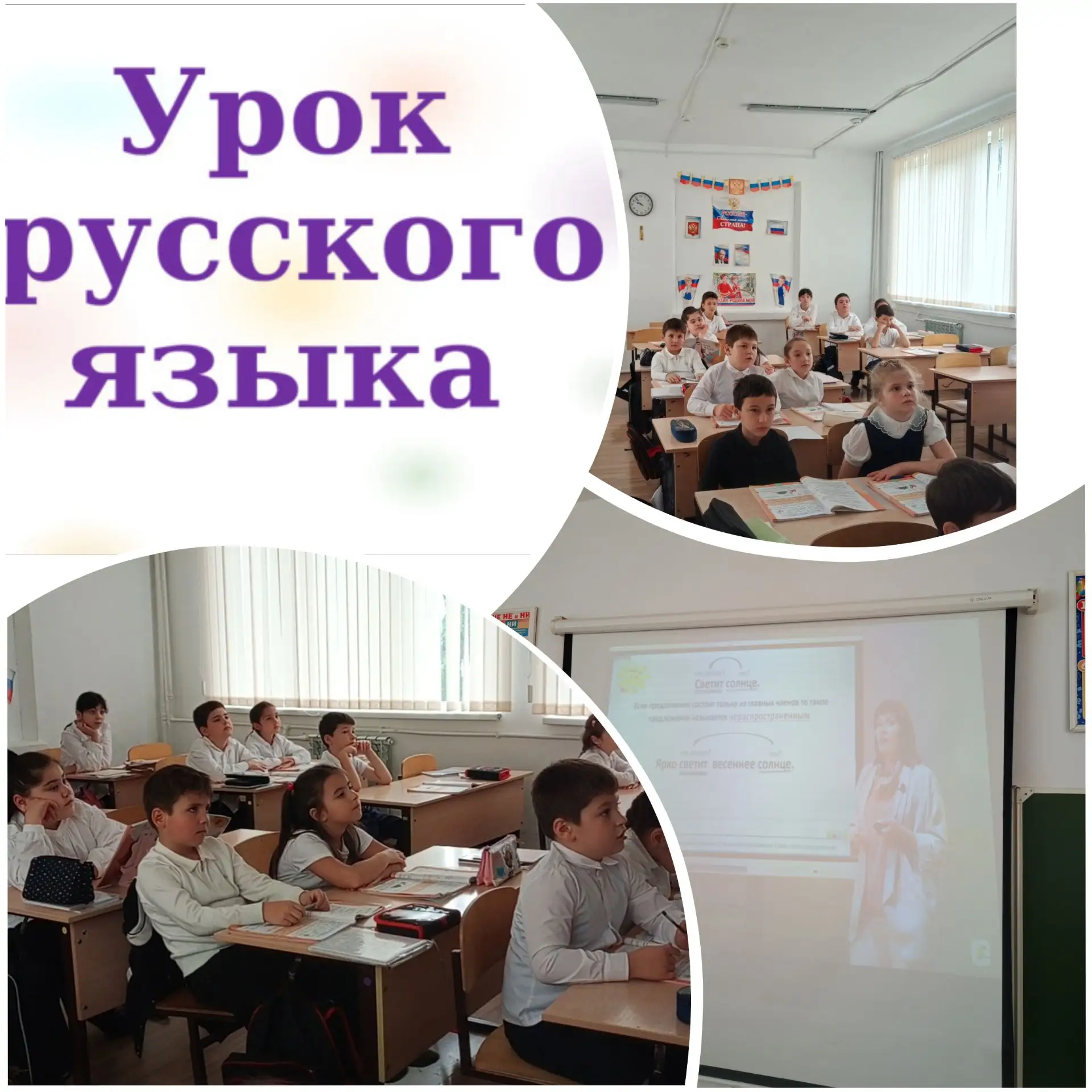 Урок русского языка  во 2 классе. Тема : "Распространённые и не распространённые предло...