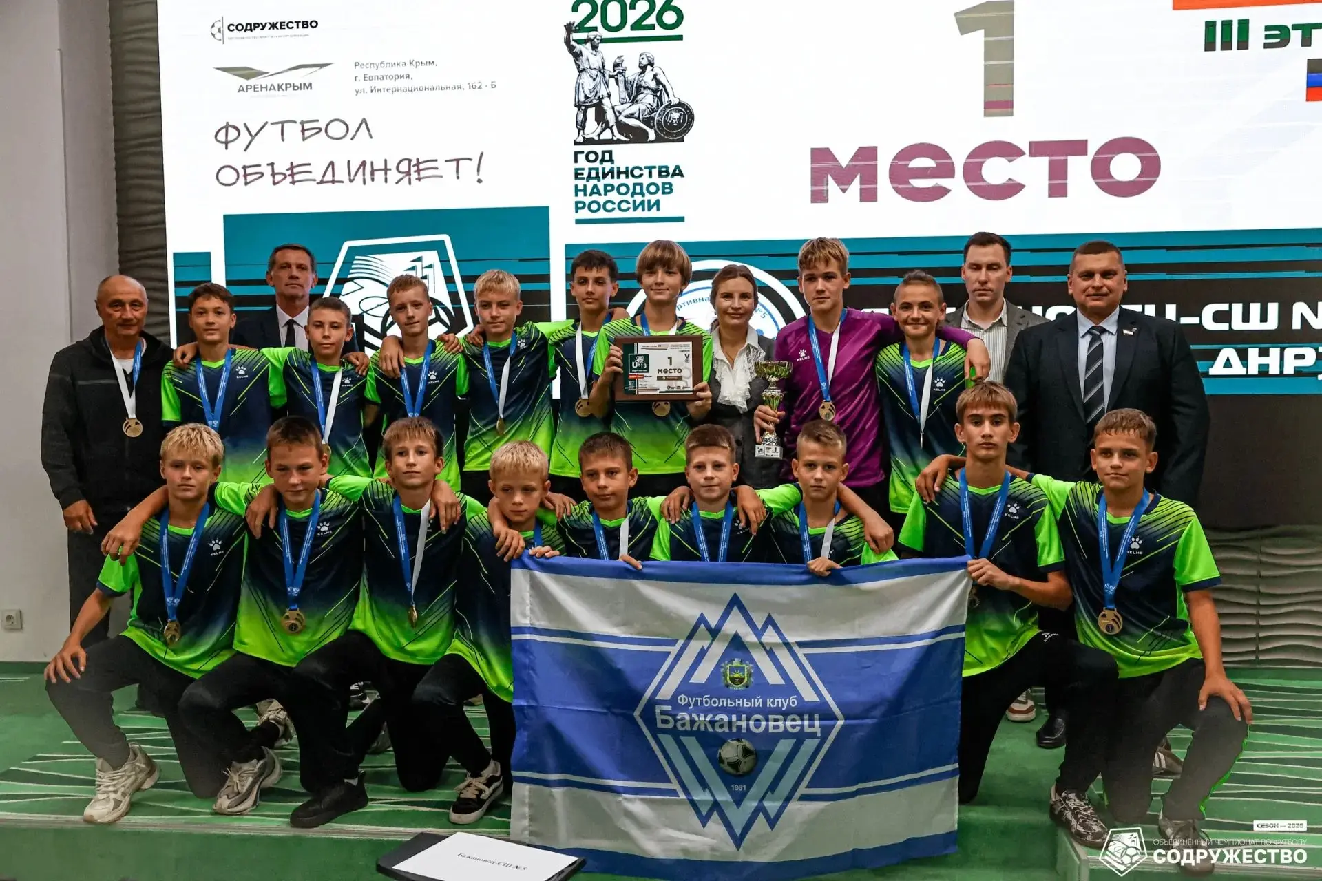 «Бажановец — СШ № 5» — победитель чемпионата «Содружество» U-13!