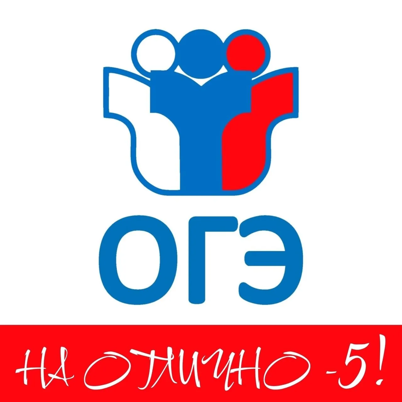 ❗️  ОГЭ - 531!
Объявлены результаты ОГЭ по литературе! Поздравляем всех учащихся 9 классов, кто успе
