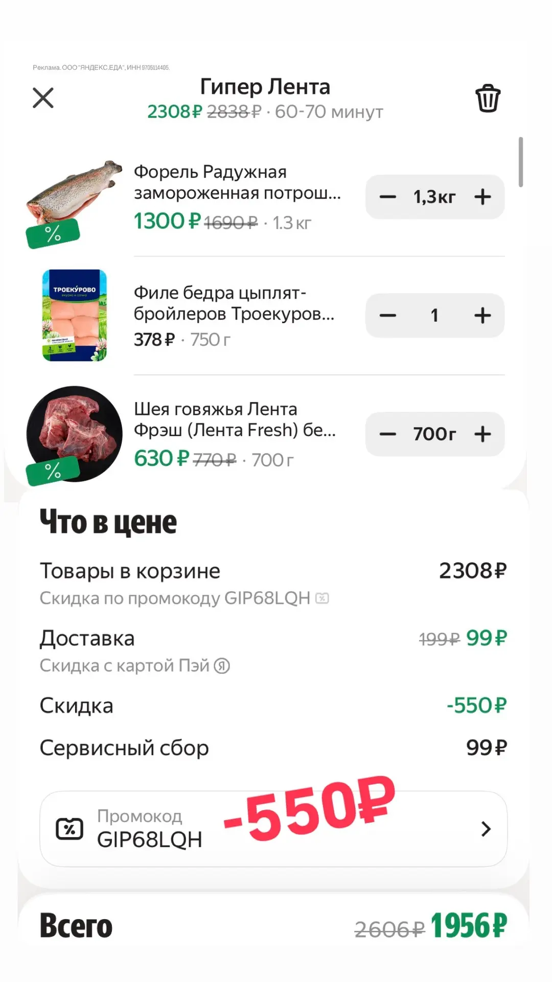 ❤️‍🔥Скидка 550₽ на продукты в Яндекс Еде🔥