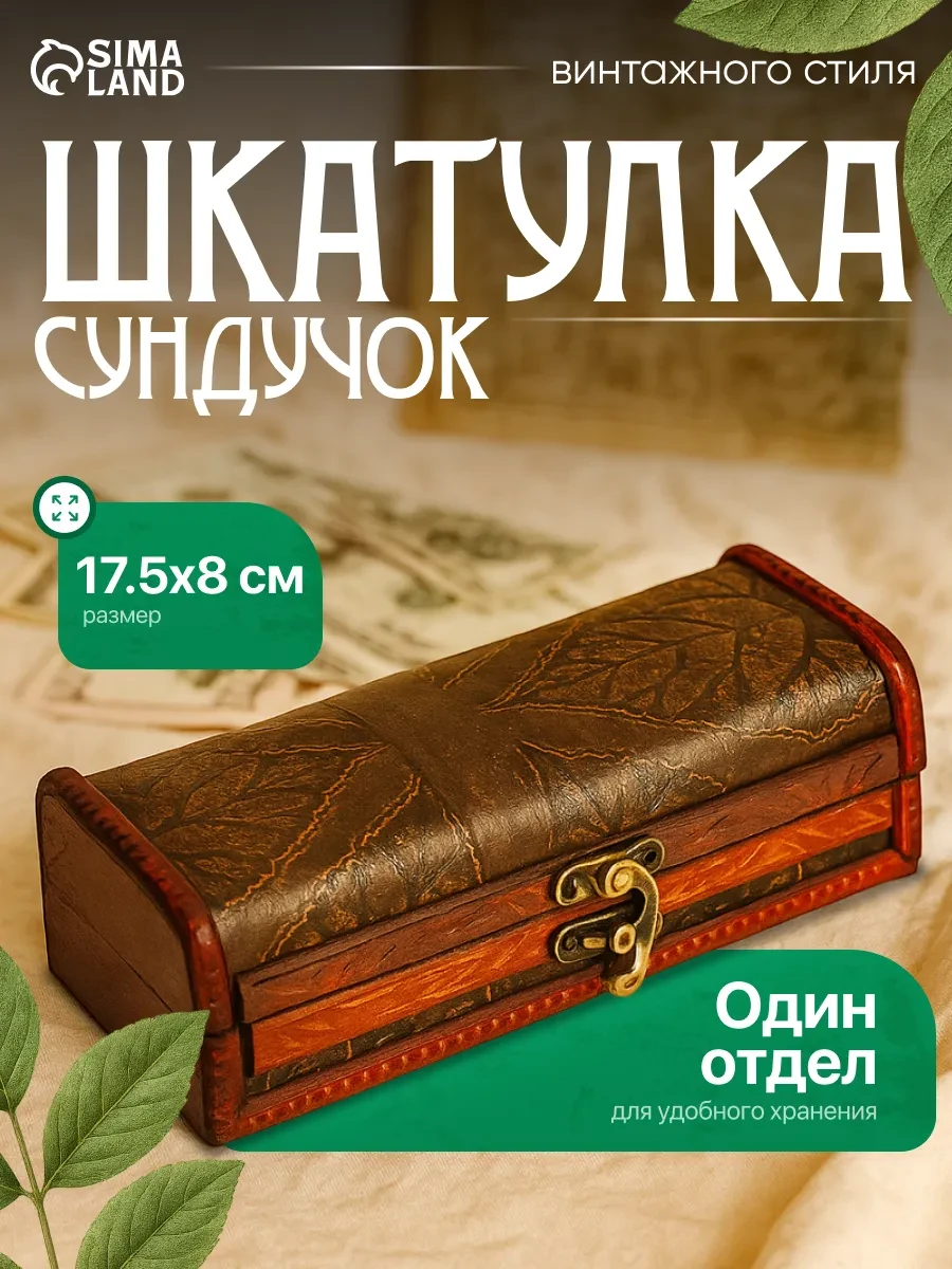 ⚡️ Шкатулка для украшений сережек и колец винтажная, Сималенд