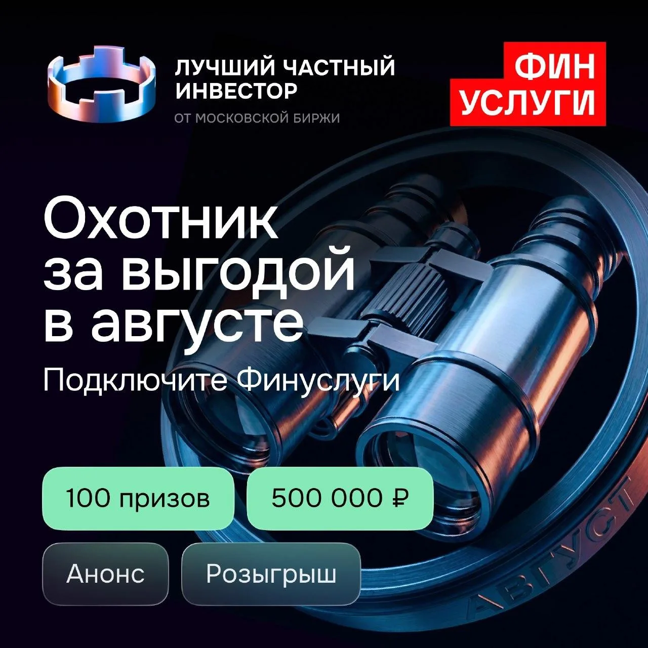 Новый месяц — новый шанс выиграть 25 000 ₽