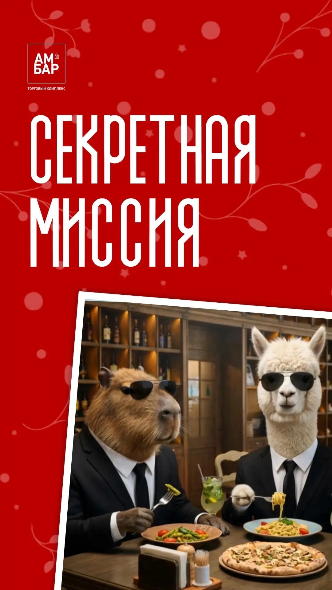 Миссия «Лето» в ТК Амбар прошла успешно 😎 
 
Лето продолжается и впереди ждёт ещё море активностей,