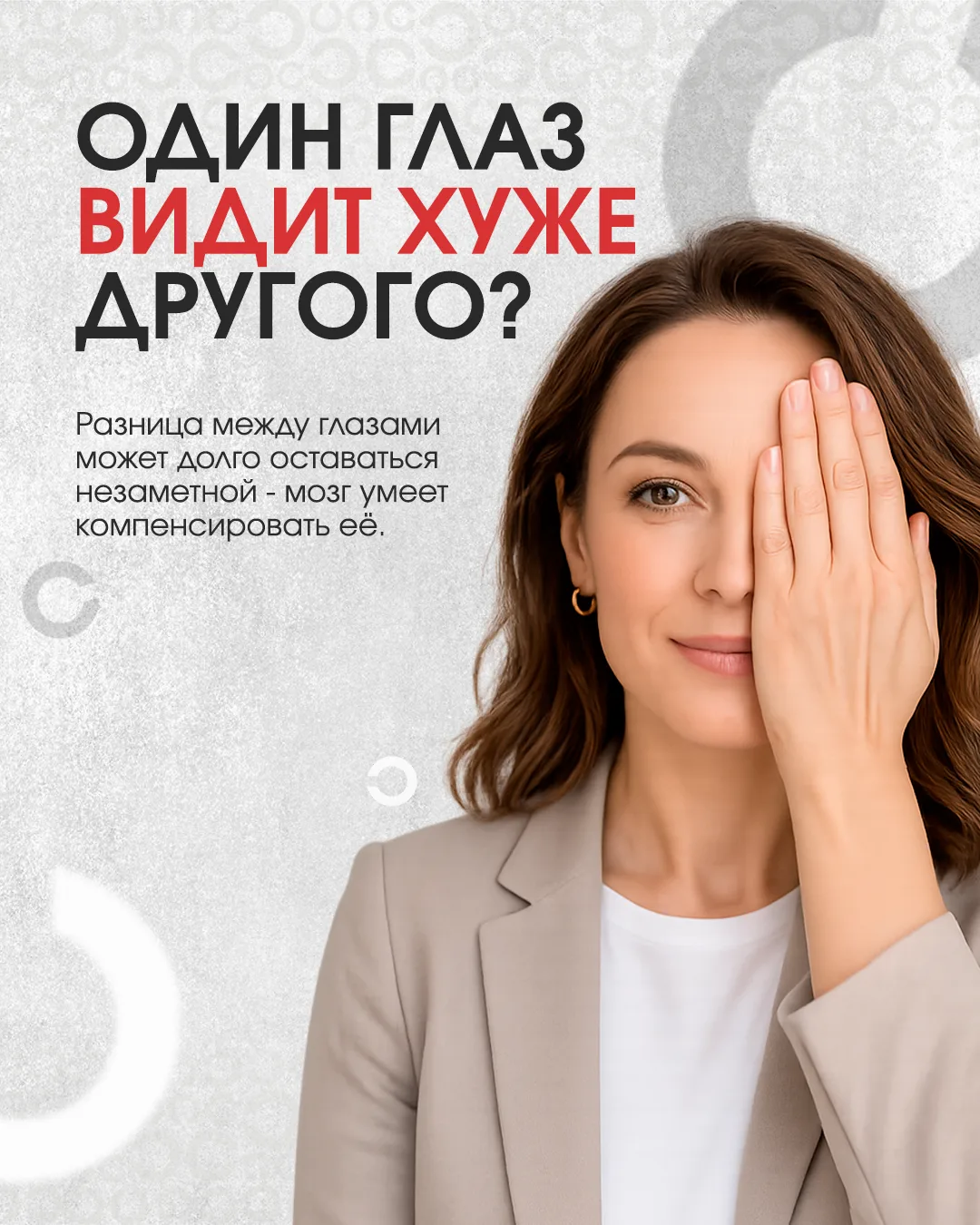 👁️Один глаз может видеть лучше другого. И это встречается гораздо чаще, чем кажется.