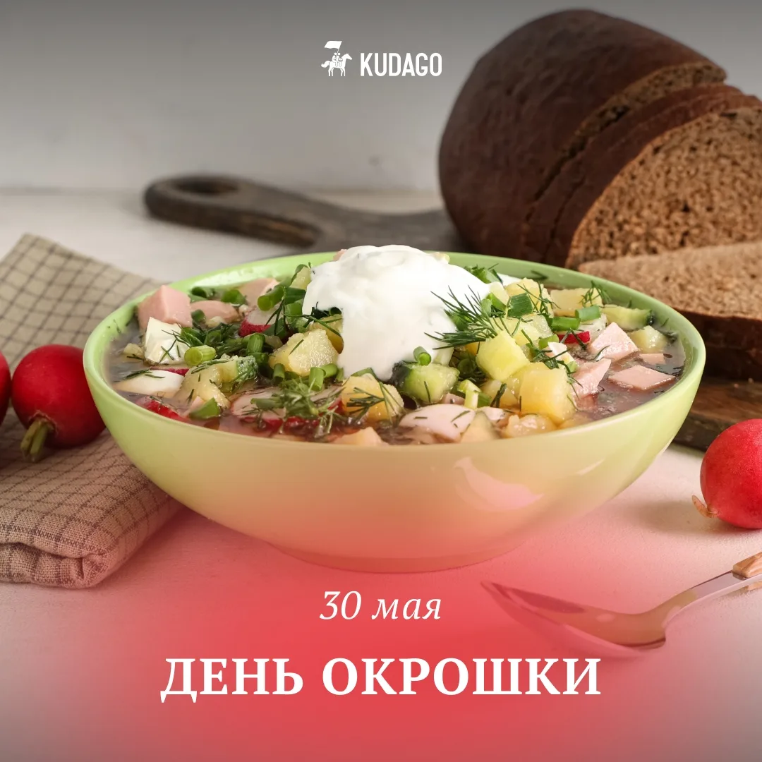 Сегодня — День окрошки

Не хотим начинать споры, но... чем всё-таки заправляете её вы? 👀