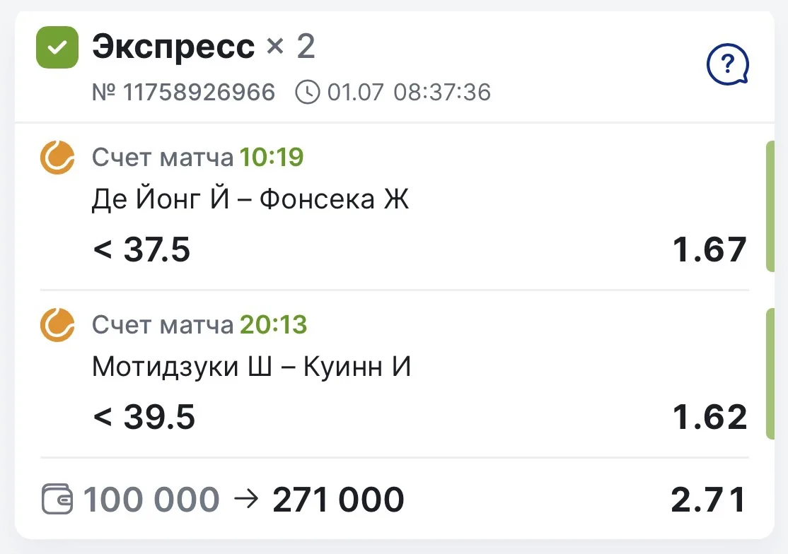 ДОЕХАЛ ДВОЙНИК С КФ 2.71 ПОБЕДА✅✅✅