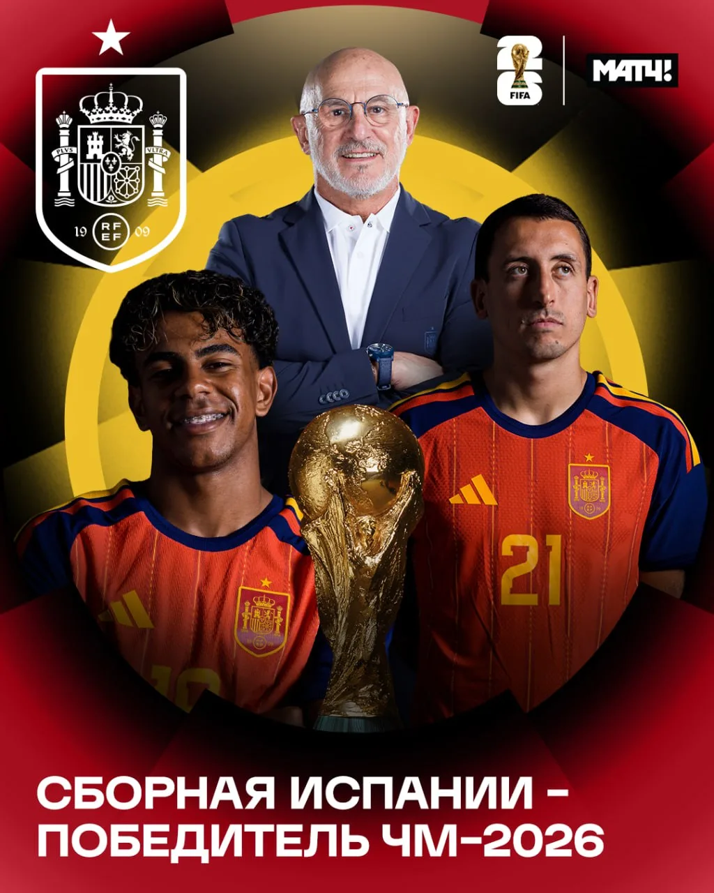 🇪🇸🇪🇸🇪🇸 ИСПАНИЯ!! ИСПАНИЯ!! ИСПАНИЯ!! ДВУКРАТНЫЕ ЧЕМПИОНЫ МИРА!!