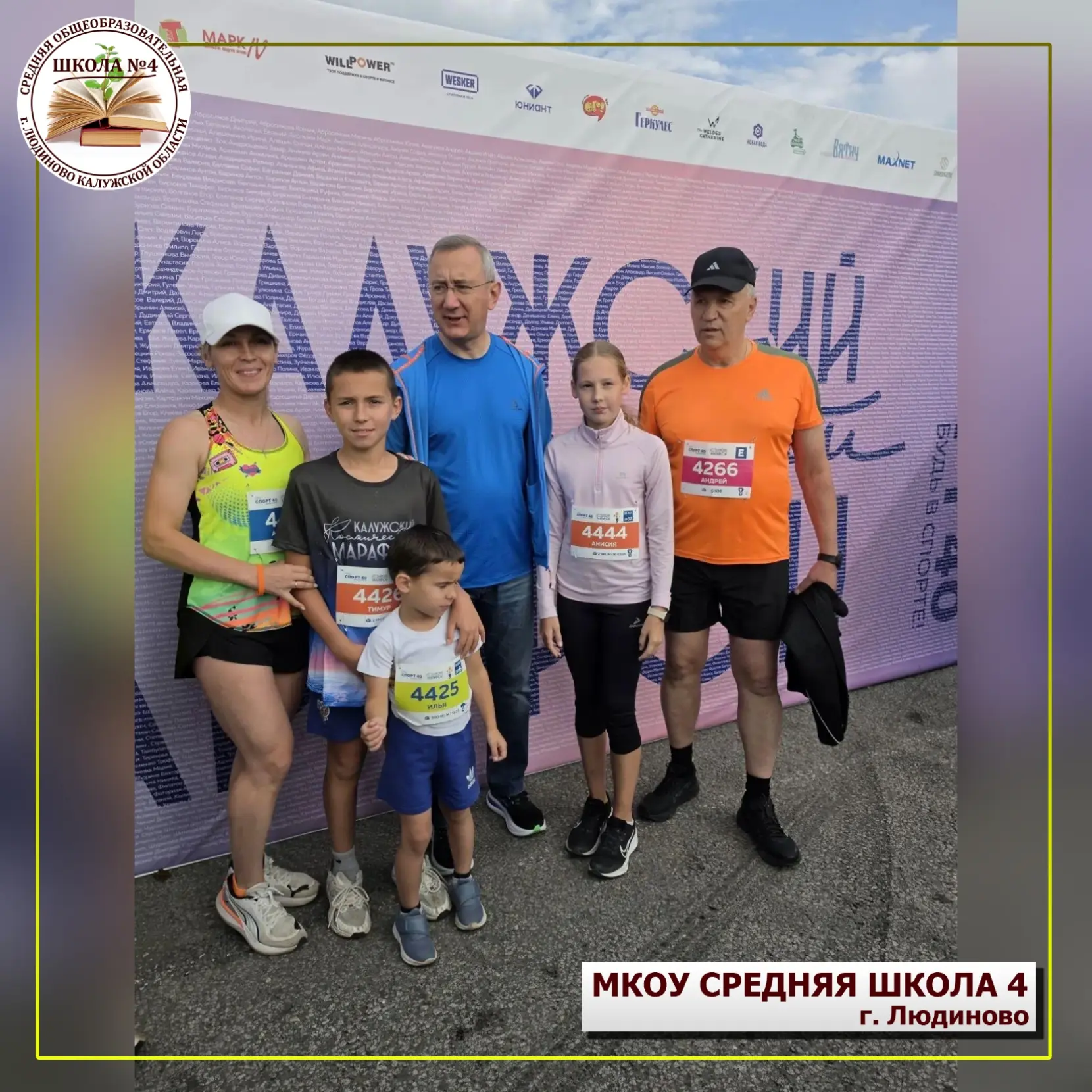 Спортивные семьи нашей школы покоряют космические дистанции! 🏃‍♂️✨