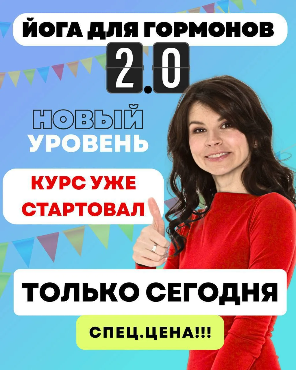 ➡️ А вот и ОН: новый курс
