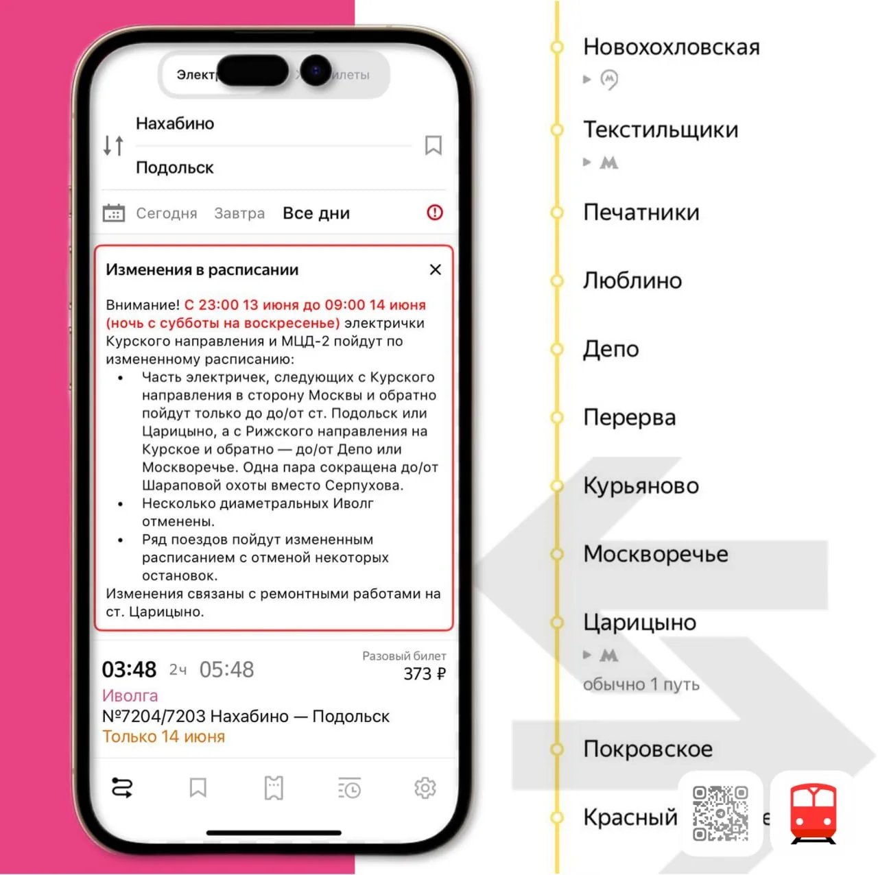❗️ С 23:00 13 июня до 09:00 14 июня изменится движение на D2 и Курском направлении

➡️ В указанный п