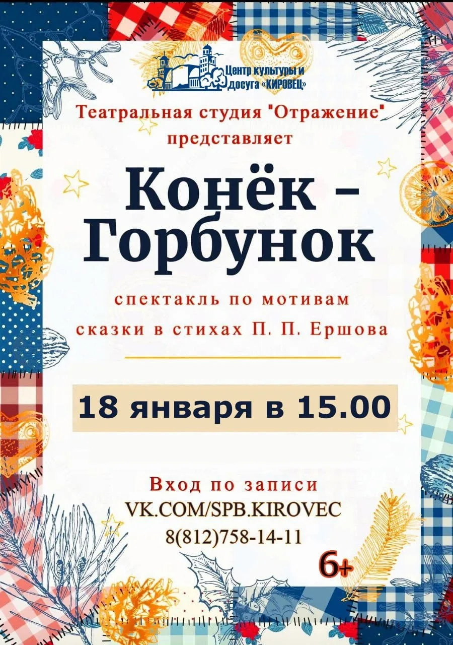 Центр культуры и досуга «Кировец» приглашает на полюбившийся многим детский спектакль п...