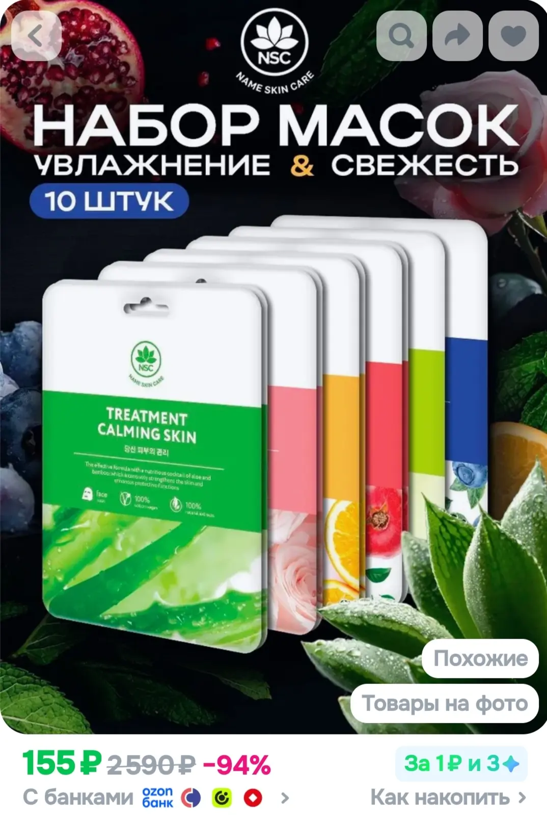 Маски для лица