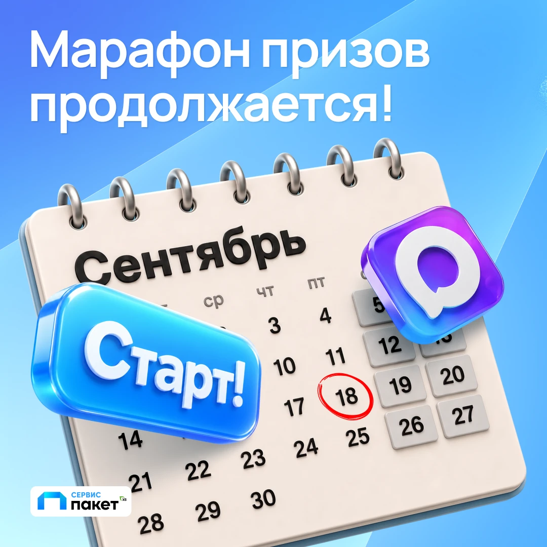 Спортсмены, выходим на старт второго этапа Марафона Призов!