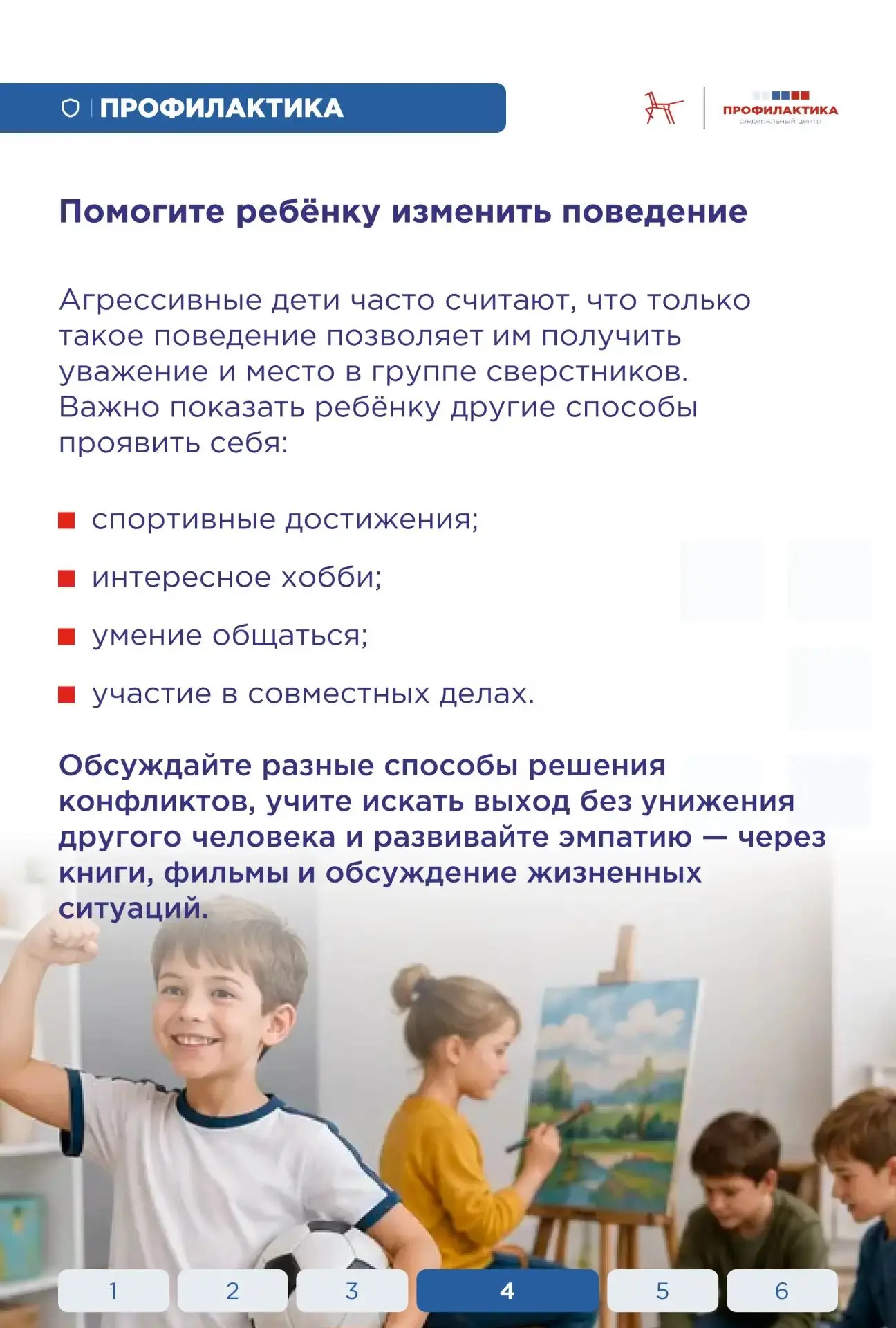 Ребёнок оказался агрессором в ситуации травли. Что делать родителям?