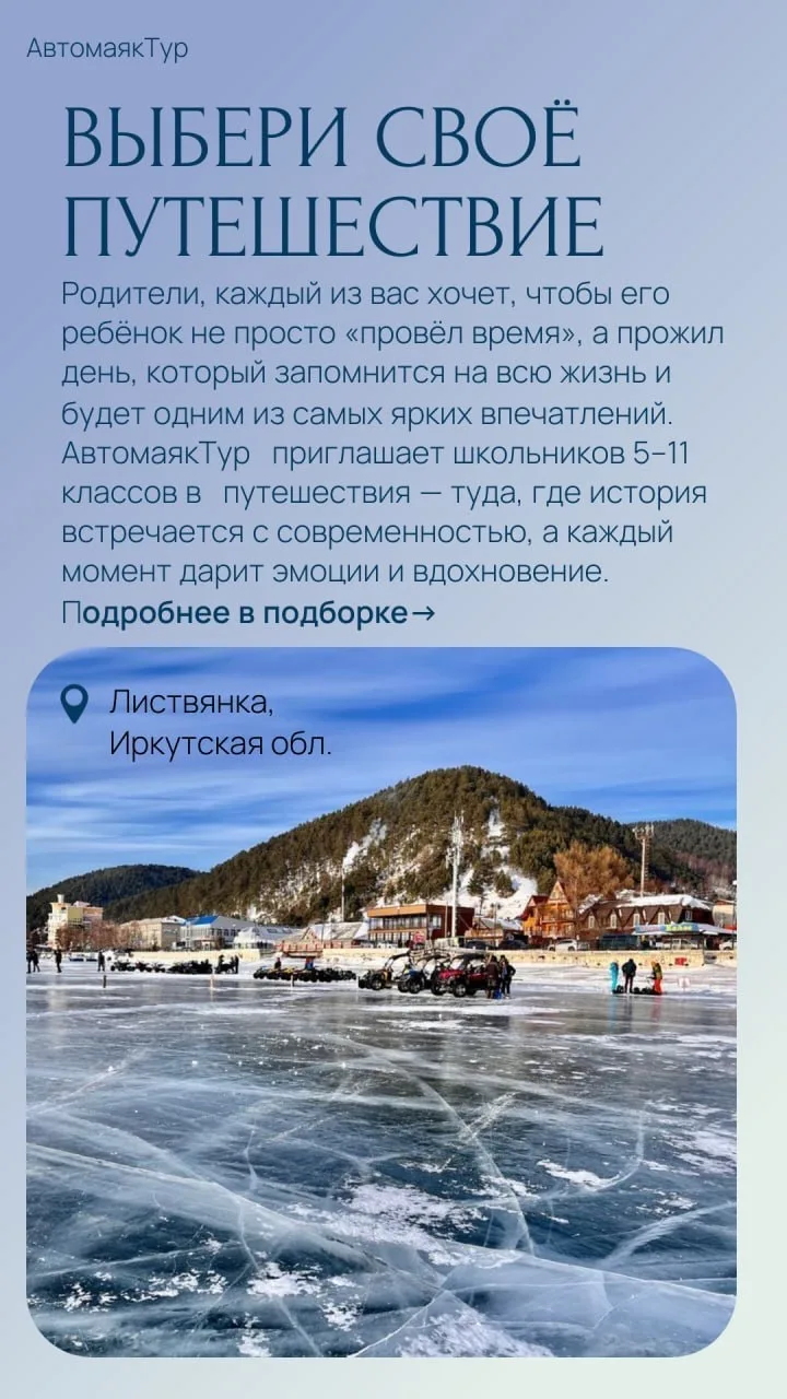 Детские экскурсии и туры для школьников 5–11 классов