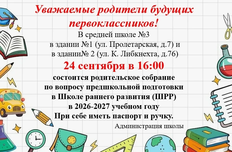 ⚡Уважаемые родители будущих первоклассников!