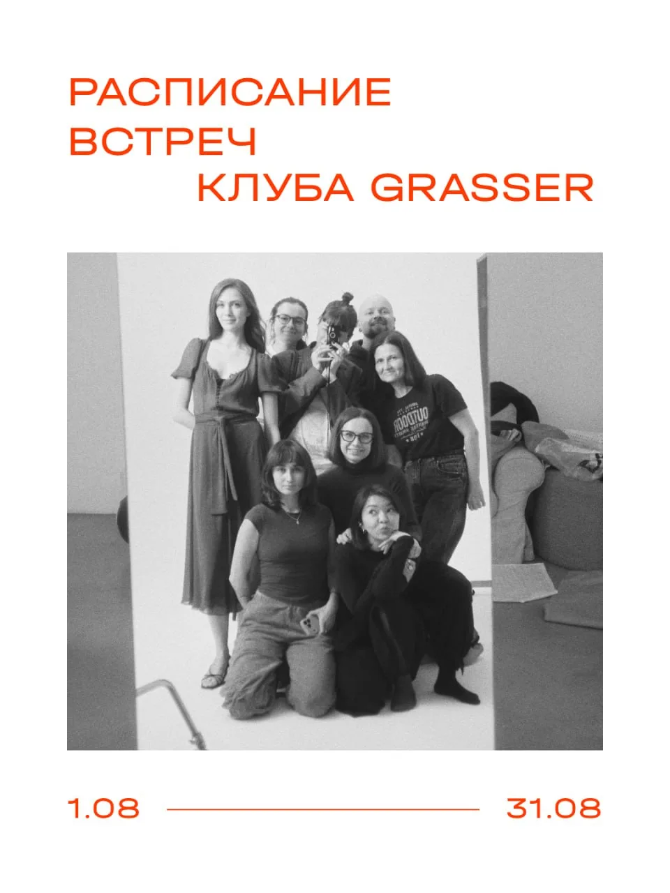 Август в Клубе GRASSER — это новые знания, вдохновение и встречи с теми, кто любит моду и шитье.

В 