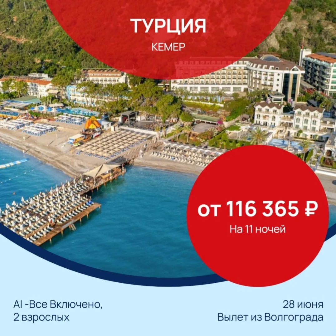 📅 28.06 на 🌙 11 ночей
 
✈️ Волгоград → Турция, Кириш
🌴 Ares Blue (Ex. Larissa Blue) 4*
🛌 standar