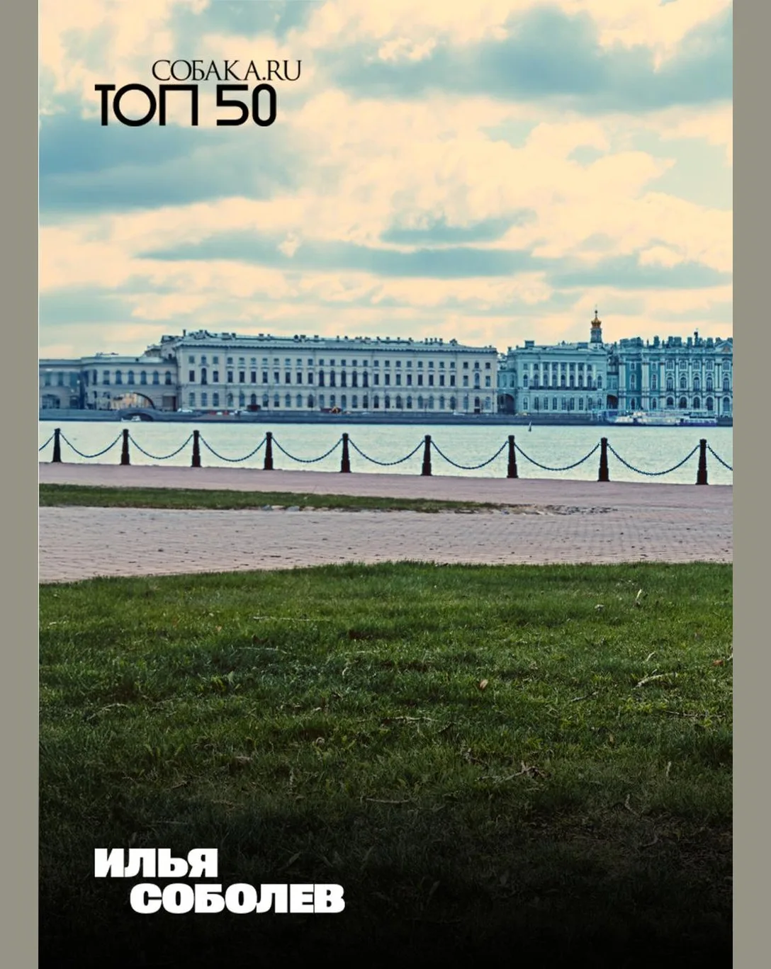 ⚡️Илья Соболев: «На поминки я бы не согласился!»

Главный медийный трикстер и лауреат премии Собака.