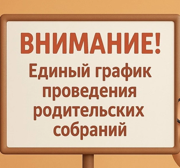 📢 Уважаемые родители!