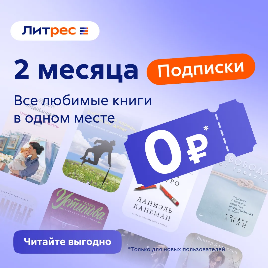 🎉 Ура! Подарок от Литрес вернулся - и он огненный!🔥