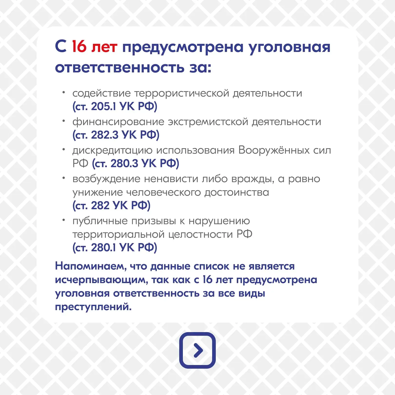 ❗ Обращаем внимание   Важно понимать, что даже несовершеннолетние несут ответственность за совершенн