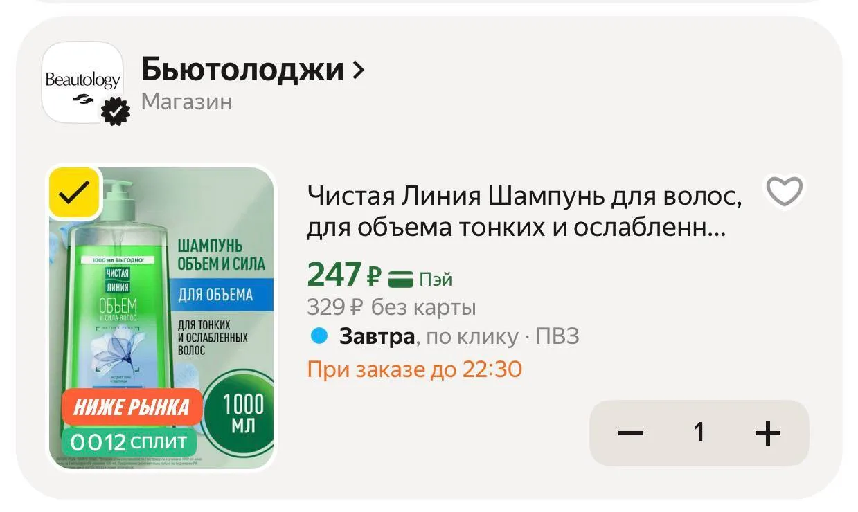 🟨 Чистая Линия Шампунь для волос, для объема тонких и ослабленных локонов, с экстракто...