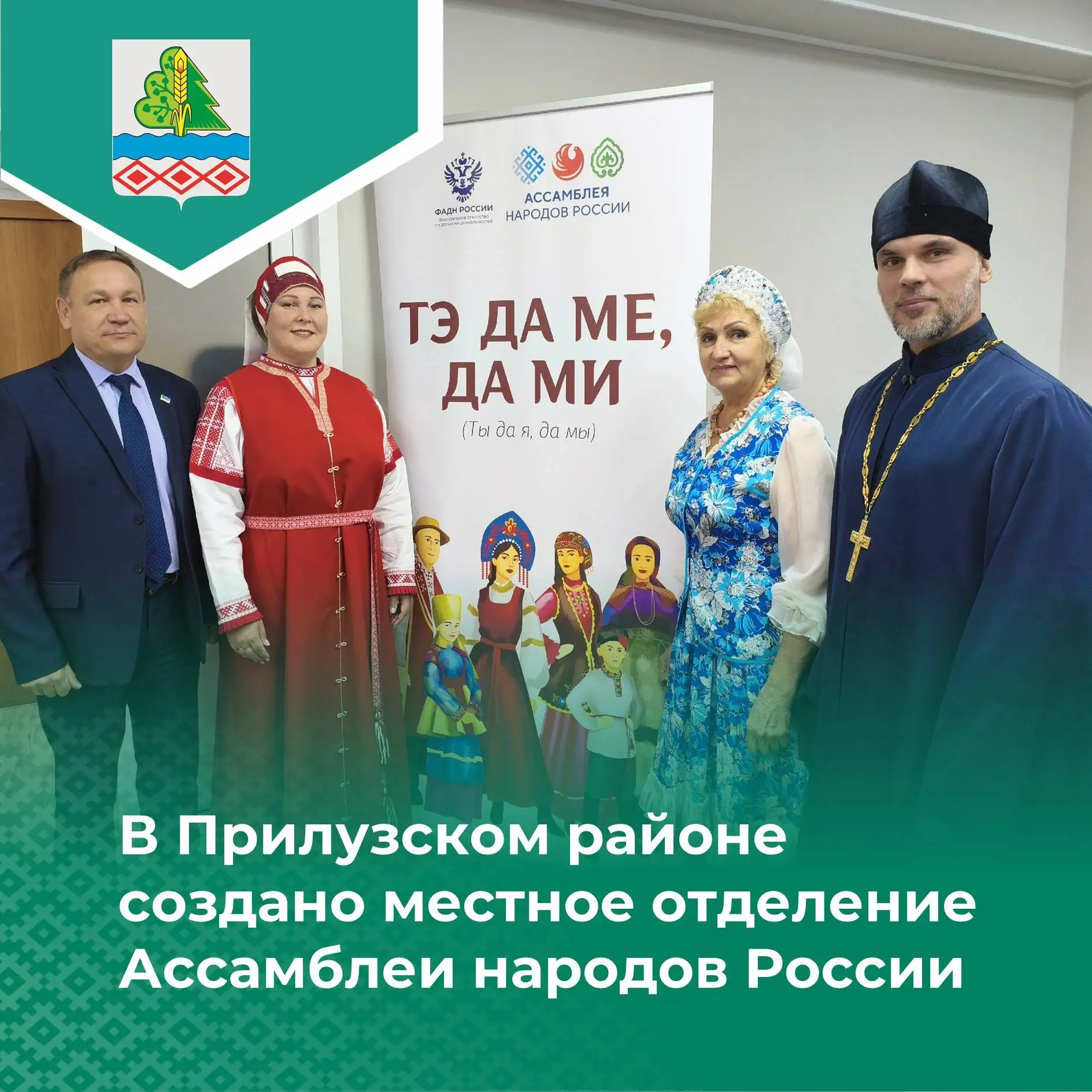 В Прилузском районе создано местное отделение Ассамблеи народов России