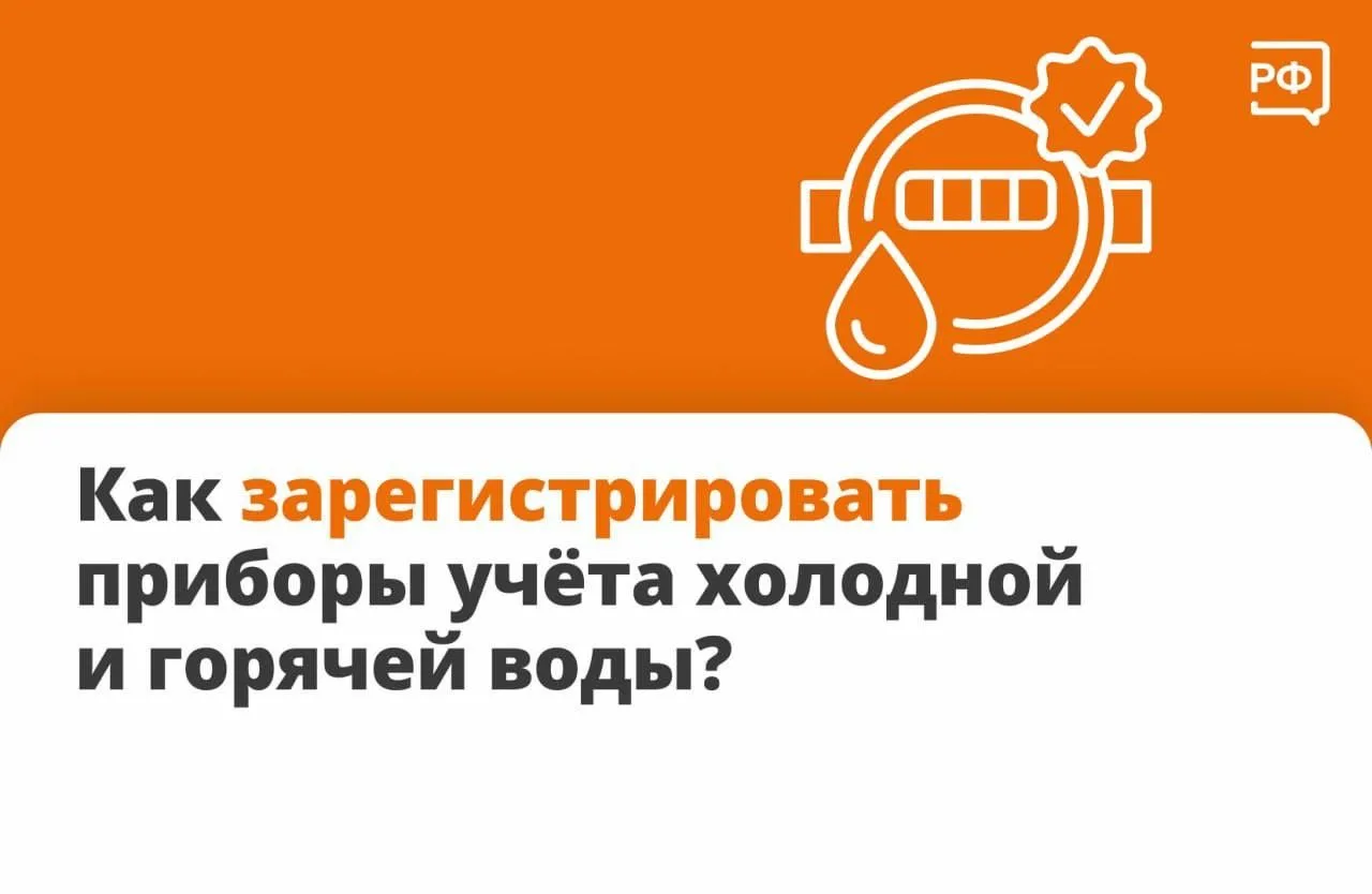 🚰 После установки новых счётчиков воды у вас есть месяц на ввод приборов в эксплуатаци...